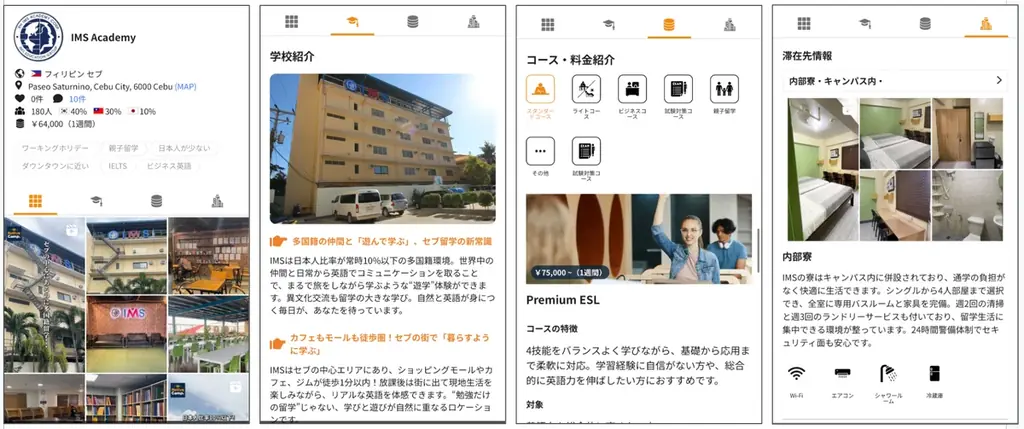 【フィリピン留学】セブ島の語学学校「IMS」で2026年上半期プロモを実施 画像 5