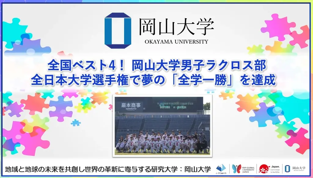 全学一勝で全国ベスト4