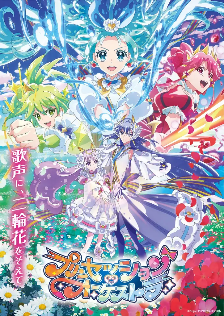 ＜TVアニメ作品＞「プリンセッション・オーケストラ ~響け！　歌姫の三重奏！~」がTOジュニア文庫より3/1発売決定‼ 画像 2