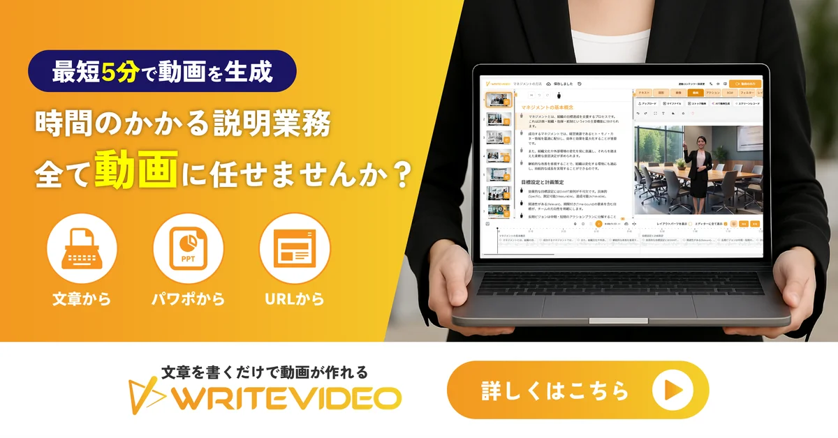 12/24開催｜自治体向けWriteVideo無料セミナー