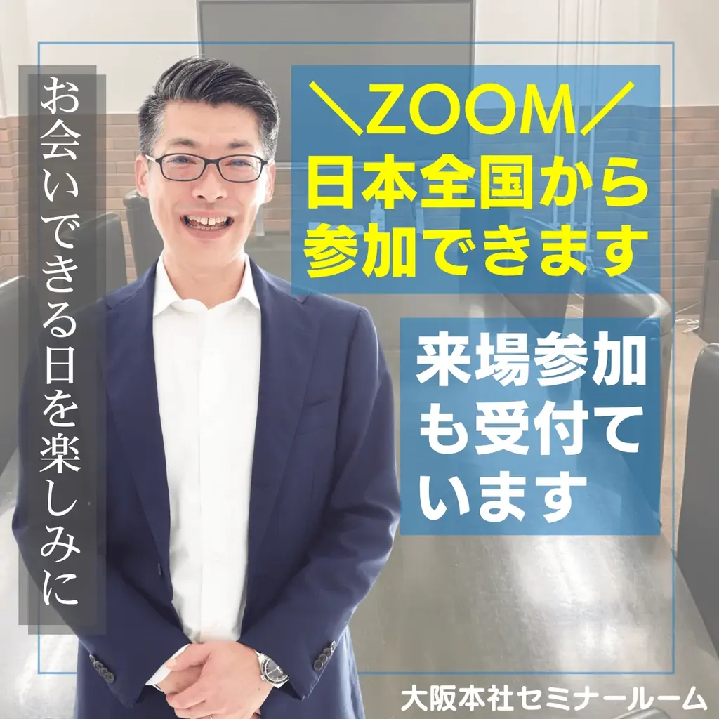12/27民泊セミナー開催｜会社員でも最短3年でFIREを目指せる収益化済み民泊投資。ゼロから民泊開業も運営もしない。民泊でキャッシュリッチになる田中の民泊投資 画像 3
