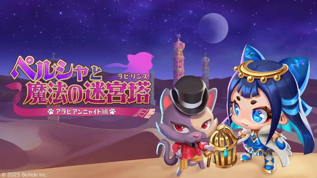 人気の既存作やDLCが70％OFF！新作も加えた全5作品がお得に買える「BeXide スーパーウインターセール」開催中！ 画像 7