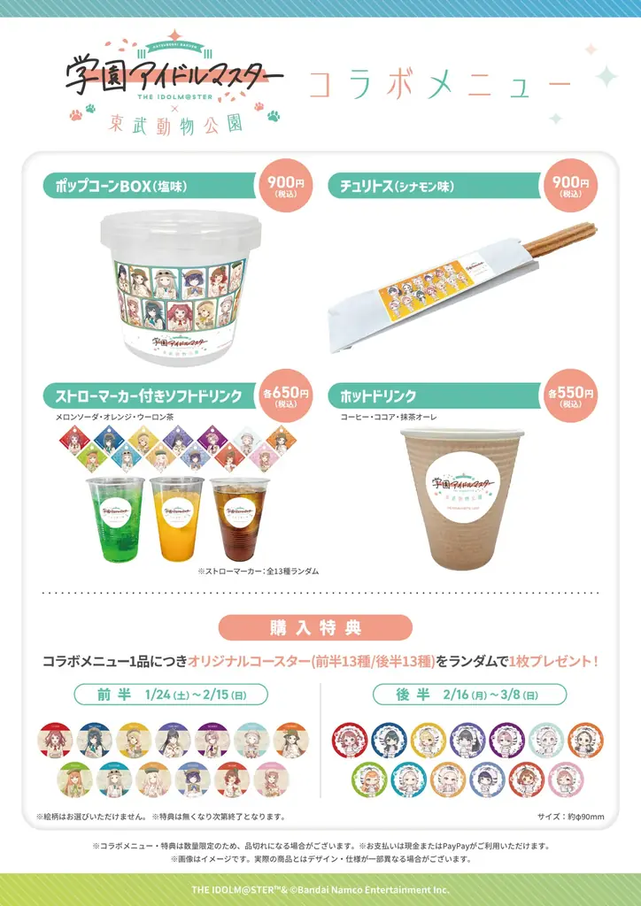 「学園アイドルマスター×東武動物公園」コラボイベントが開催決定！サファリルックを身にまとい、動物たちと触れ合う姿を描き下ろした新規イラストを使用したコラボグッズが登場！ 画像 2