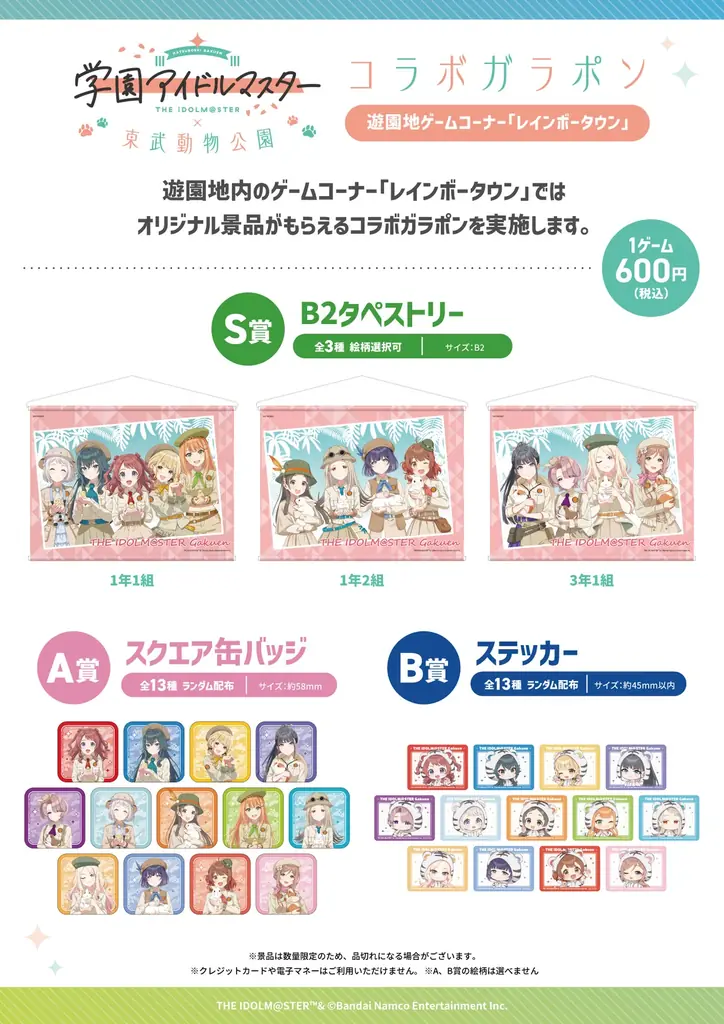 「学園アイドルマスター×東武動物公園」コラボイベントが開催決定！サファリルックを身にまとい、動物たちと触れ合う姿を描き下ろした新規イラストを使用したコラボグッズが登場！ 画像 3