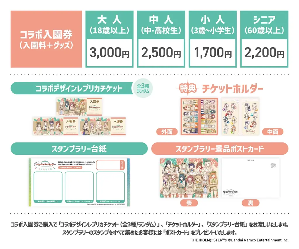 「学園アイドルマスター×東武動物公園」コラボイベントが開催決定！サファリルックを身にまとい、動物たちと触れ合う姿を描き下ろした新規イラストを使用したコラボグッズが登場！ 画像 4