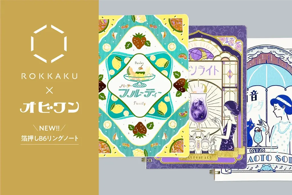 【新商品】箔押しブランド「ROKKAKU」と、人気イラストレーターオビワンのコラボ『箔押し B6リングノート』の新柄が登場！「文具女子博2025」全国のロフトで先行販売され、遂に一般販売を開始しました 画像 1