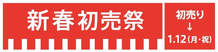 「年末大感謝祭」開催 画像 10