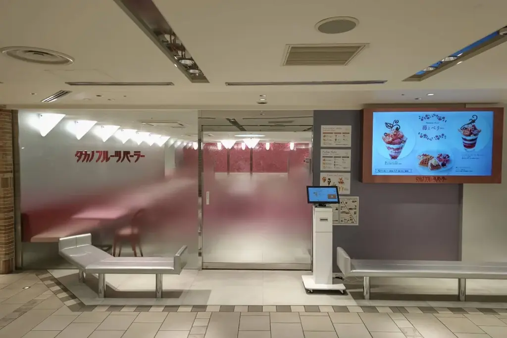 【タカノフルーツパーラー】お出迎えの第一歩をリニューアルしたアトレ吉祥寺店限定苺スイーツ3選。あなたはどれを選ぶ？ 画像 1