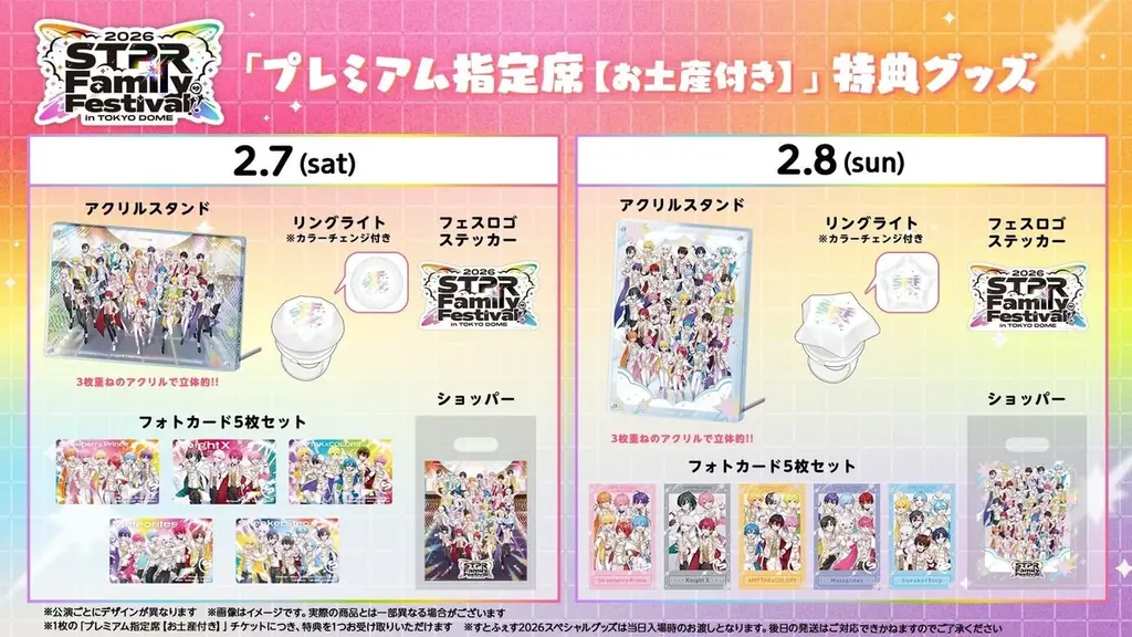 すとぷりなど5グループ出演の『STPR Family Festival!! 2026』オフィシャル(抽選)・イープラス(抽選)・三井ショッピングパークチケット特別販売(抽選)スタート！ 画像 4