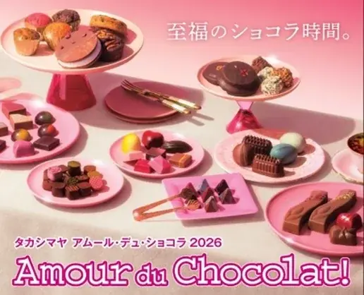 【玉川髙島屋S.C.】冬のセール・イベント情報冬の全館セール「TAMAGAWA Special Days」2026年1月15日（木）～18日（日）の4日間で開催 画像 9