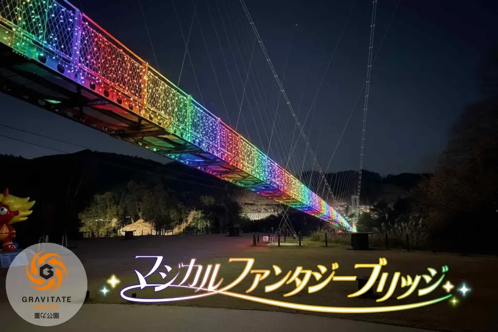 12月24日開幕｜GODA BRIDGEが虹色に染まる夜