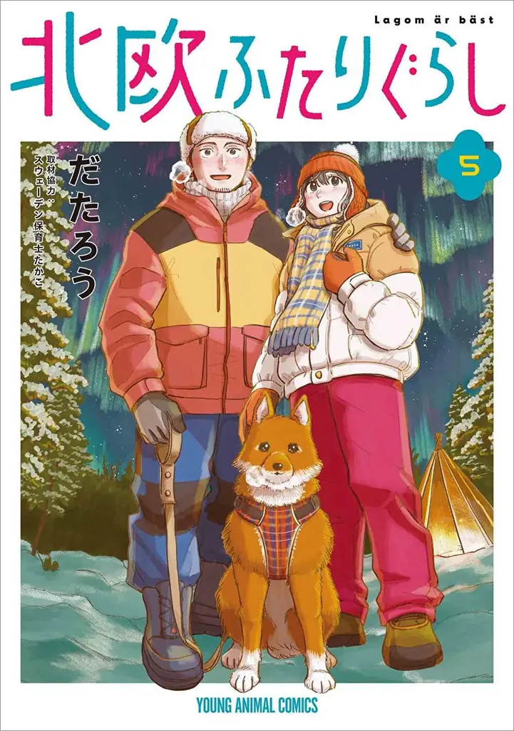 新婚夫婦でスウェーデン移住♪『北欧ふたりぐらし』5巻発売記念中づり広告が京急線で実施！ 画像 2