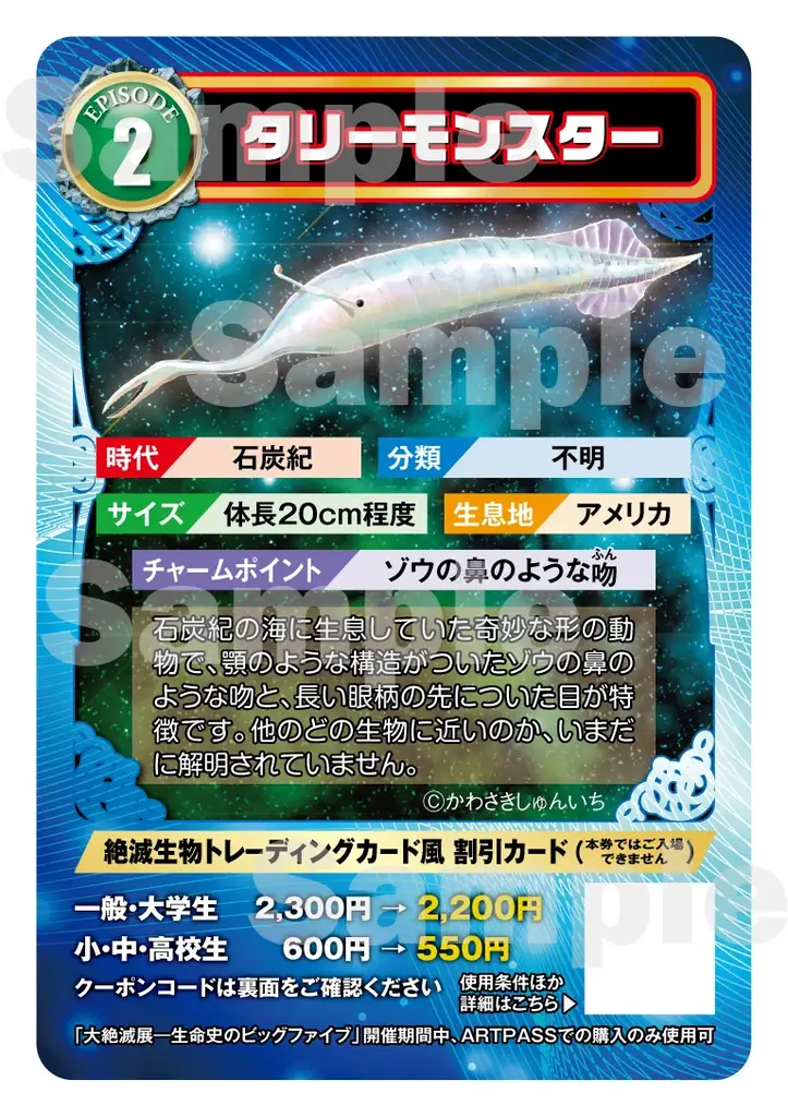 「ハードロックカフェ」上野駅東京店　伝説の「絶滅グルメ」が復刻！特別展「大絶滅展―生命史のビッグファイブ」とコラボレーション 画像 3