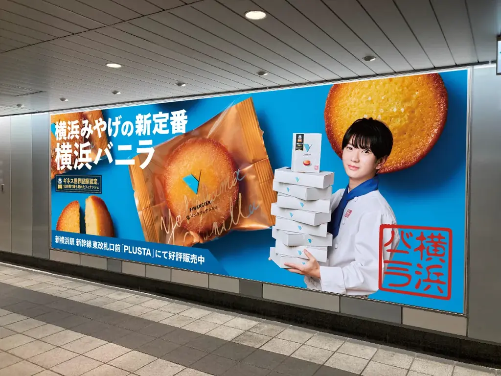 横浜バニラ、初の大型ビジュアル広告を「新横浜駅」にて展開！CEO髙橋優斗が登場する、ここでしか見られない限定ビジュアルを初公開！ 画像 2