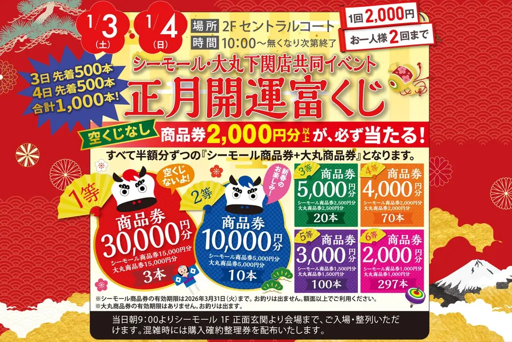 【大丸下関店】2026年初売りは1月3日(土) 画像 2