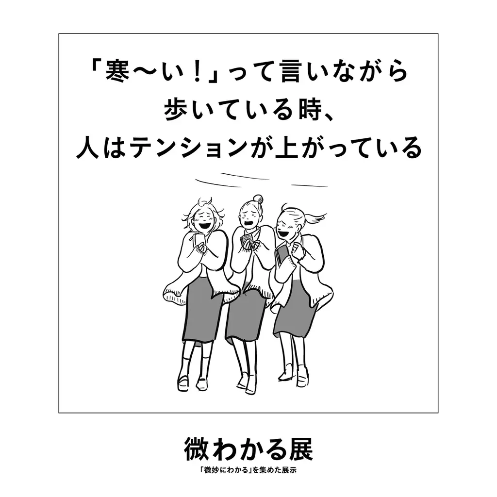 いい人すぎるよ展史上最も泣ける!?新作『いい人すぎるよ展 2026 + 微わかる展』全国5都市で開催決定 画像 8