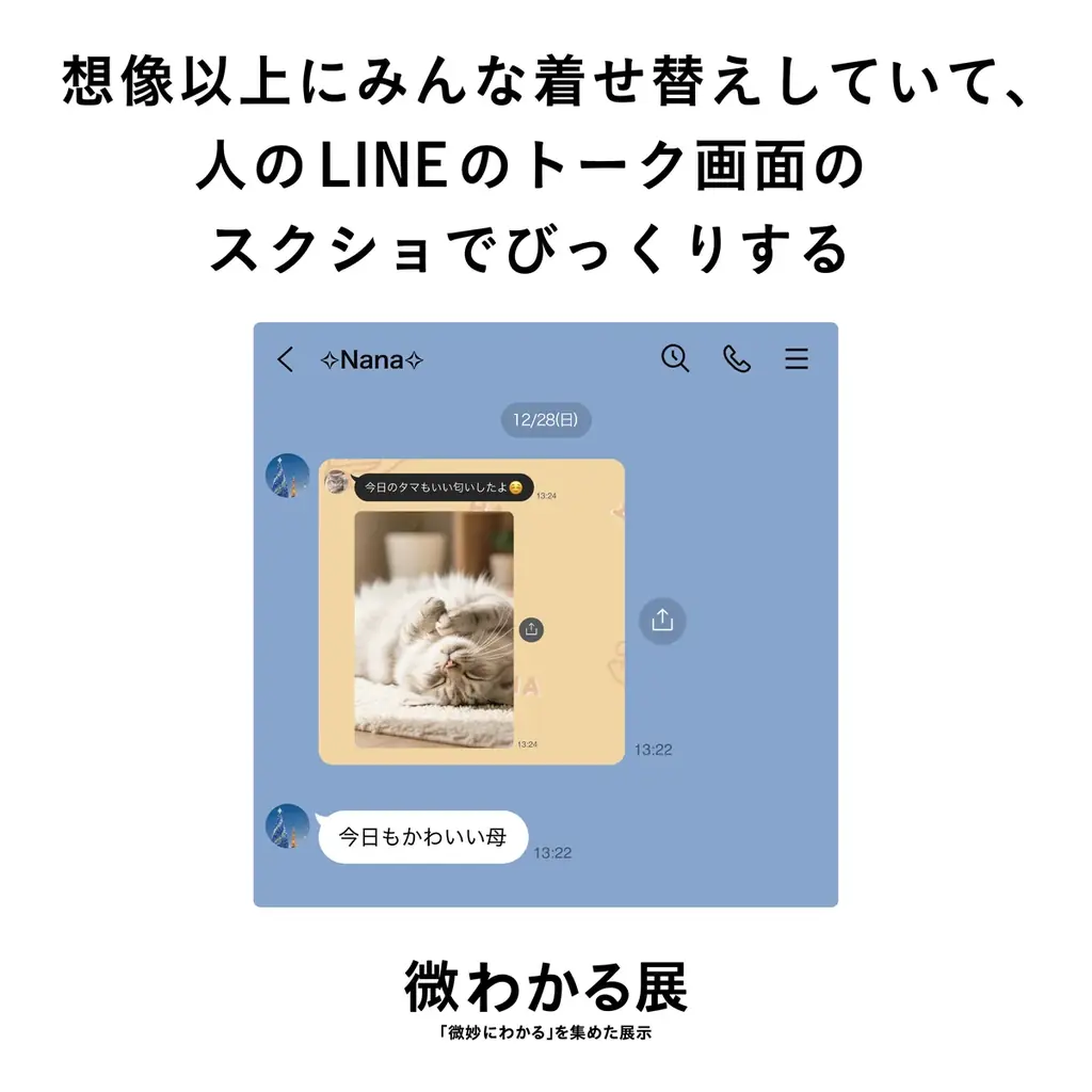 いい人すぎるよ展史上最も泣ける!?新作『いい人すぎるよ展 2026 + 微わかる展』全国5都市で開催決定 画像 9