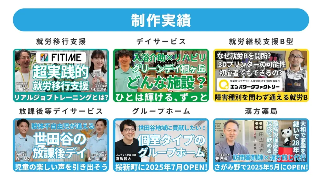 介護・福祉事業所向けサービス「動画制作くん」を提供開始【利用者獲得・スタッフ採用の課題を動画で解決】 画像 2