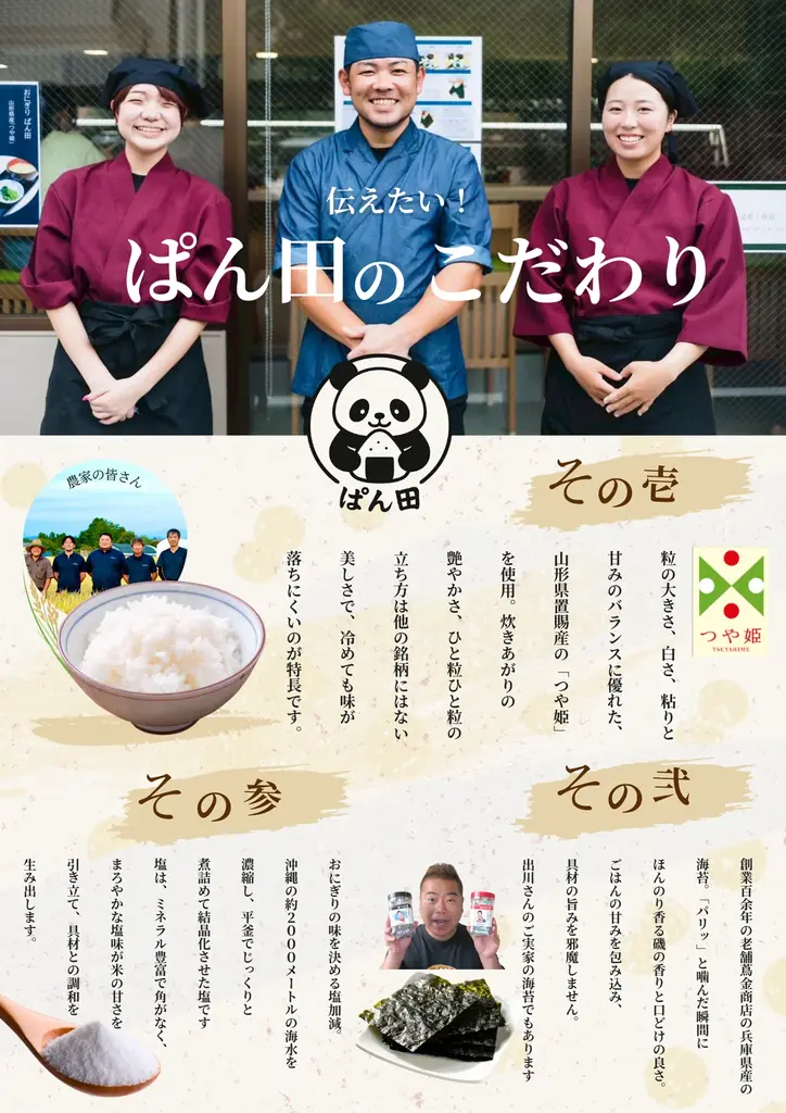 【新商品リリース】鎌倉・おにぎり ぱん田、源頼朝公ゆかりの食材を用いた『将軍献上御膳』シリーズを新発売 画像 10