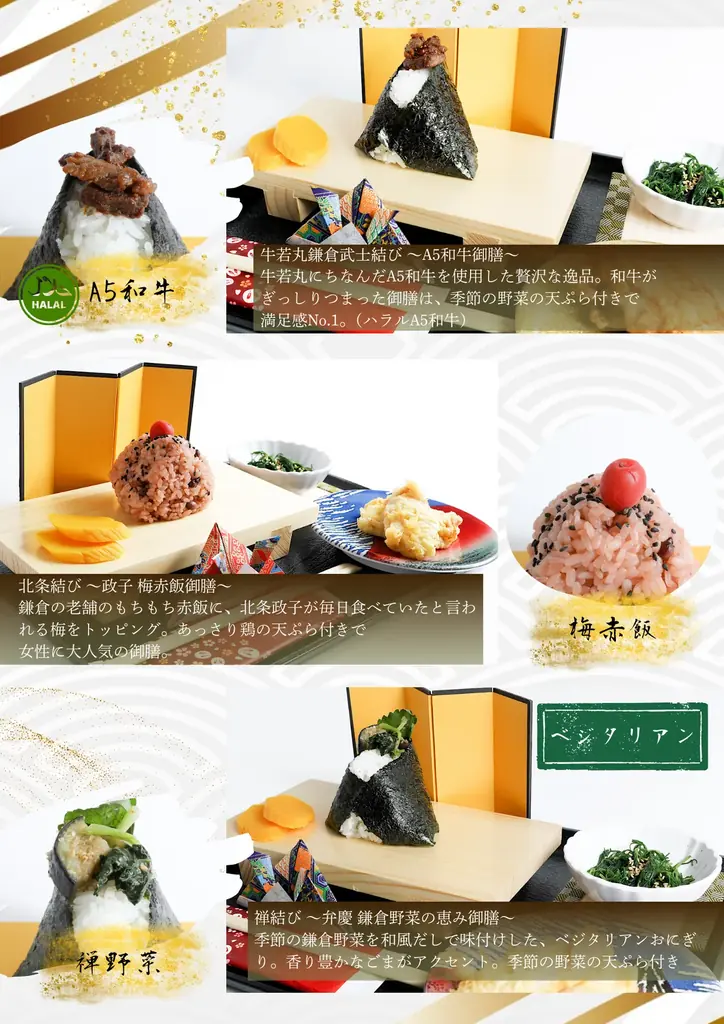 【新商品リリース】鎌倉・おにぎり ぱん田、源頼朝公ゆかりの食材を用いた『将軍献上御膳』シリーズを新発売 画像 2