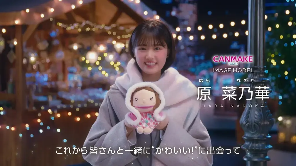 【キャンメイク】新イメージモデルに原 菜乃華さんが就任！新TVCM「恋する街かど 篇」を2026年1月1日(木)より全国放映開始 画像 11