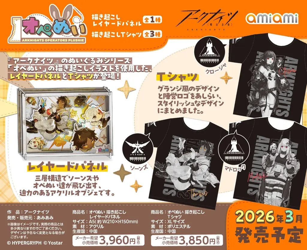 『アークナイツ』より、ぬいぐるみシリーズ「オペぬい」の描き起こしイラストを使用したグッズが「あみあみ」から続々登場！ 画像 4