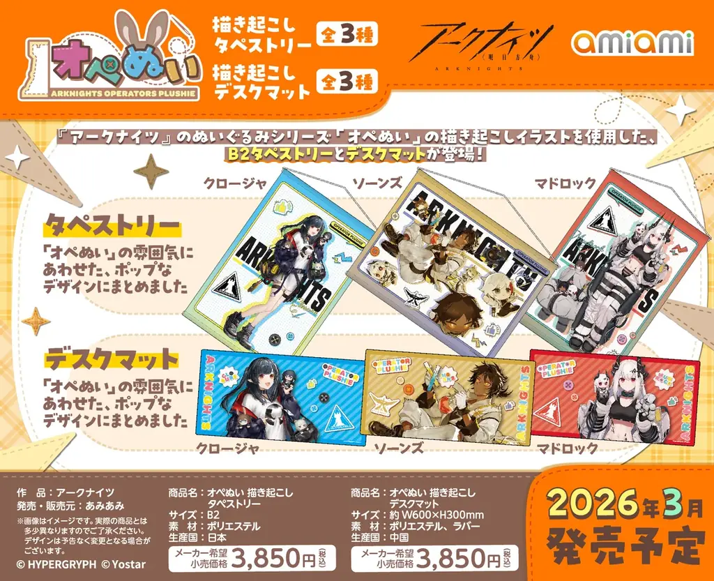 『アークナイツ』より、ぬいぐるみシリーズ「オペぬい」の描き起こしイラストを使用したグッズが「あみあみ」から続々登場！ 画像 5