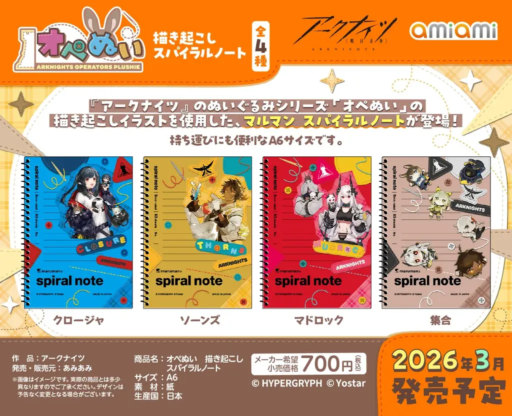 『アークナイツ』より、ぬいぐるみシリーズ「オペぬい」の描き起こしイラストを使用したグッズが「あみあみ」から続々登場！ 画像 6