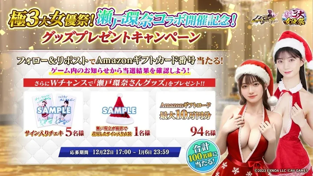 アウトローハーレム系経営RPG『ハーレムオブトーキョー』で高橋しょう子・瀬戸環奈・七沢みあが集う「極3大女優祭」を開催！第2弾は瀬戸環奈さんが登場！ 画像 5