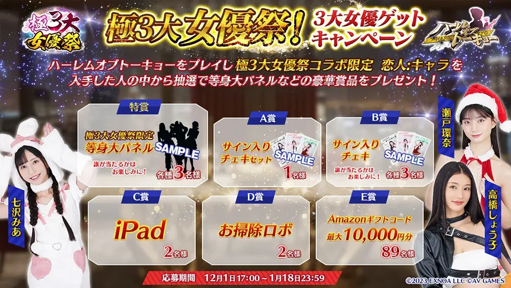 アウトローハーレム系経営RPG『ハーレムオブトーキョー』で高橋しょう子・瀬戸環奈・七沢みあが集う「極3大女優祭」を開催！第2弾は瀬戸環奈さんが登場！ 画像 6