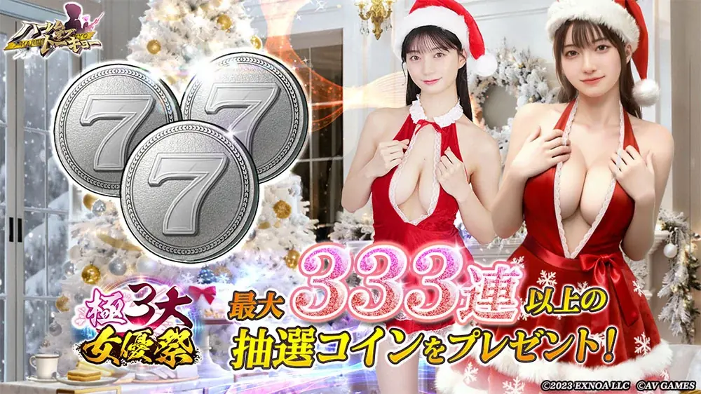 アウトローハーレム系経営RPG『ハーレムオブトーキョー』で高橋しょう子・瀬戸環奈・七沢みあが集う「極3大女優祭」を開催！第2弾は瀬戸環奈さんが登場！ 画像 7