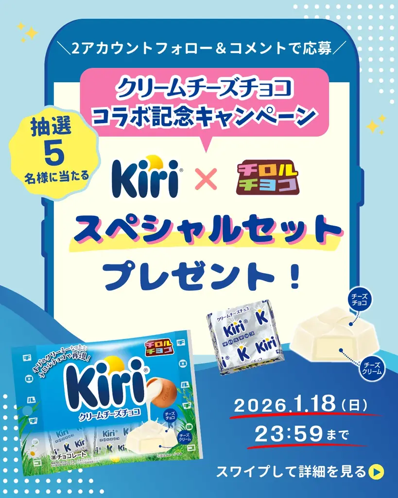 大人気キリⓇコラボが復活！爽やかな酸味とコクを再現♪新商品「クリームチーズチョコ〈袋〉」 画像 7