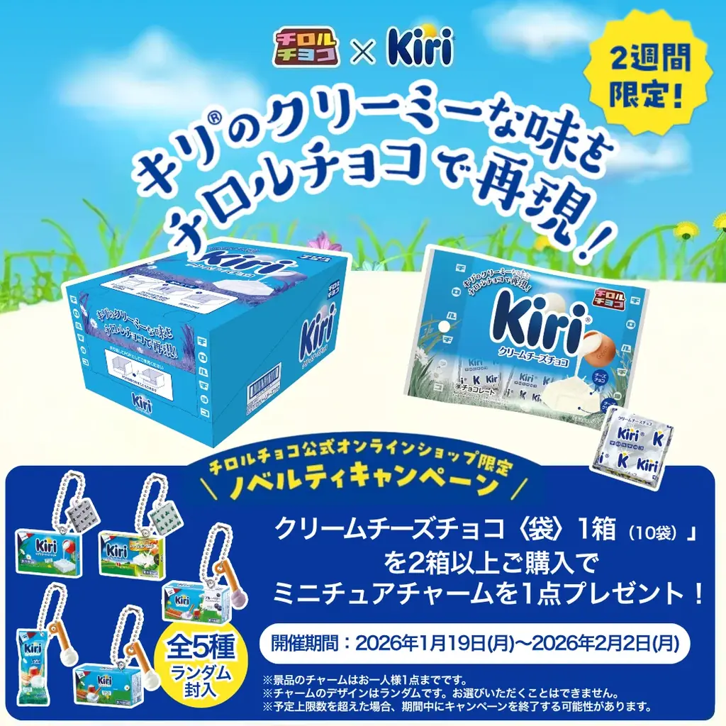 大人気キリⓇコラボが復活！爽やかな酸味とコクを再現♪新商品「クリームチーズチョコ〈袋〉」 画像 9