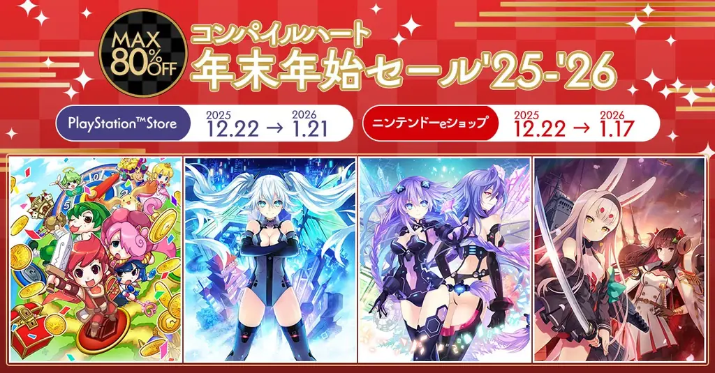 コンパイル年末年始セール