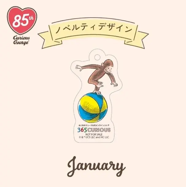 2026年は「おさるのジョージ」85周年。ハートをモチーフにした日本限定の周年記念アートが解禁！ SNSプレゼントキャンペーンを幕開けに一年を通してセレブレーション企画が続々登場！ 画像 11