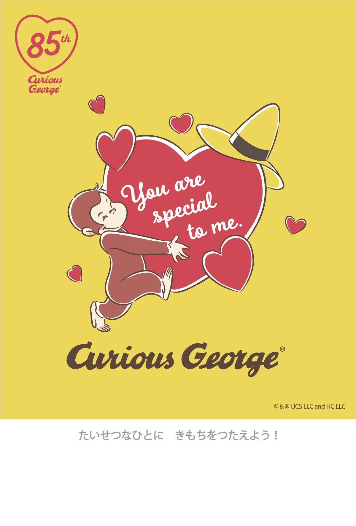 2026年は「おさるのジョージ」85周年。ハートをモチーフにした日本限定の周年記念アートが解禁！ SNSプレゼントキャンペーンを幕開けに一年を通してセレブレーション企画が続々登場！ 画像 16