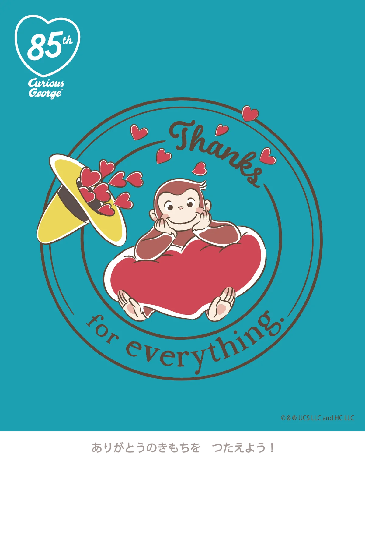 2026年は「おさるのジョージ」85周年。ハートをモチーフにした日本限定の周年記念アートが解禁！ SNSプレゼントキャンペーンを幕開けに一年を通してセレブレーション企画が続々登場！ 画像 17