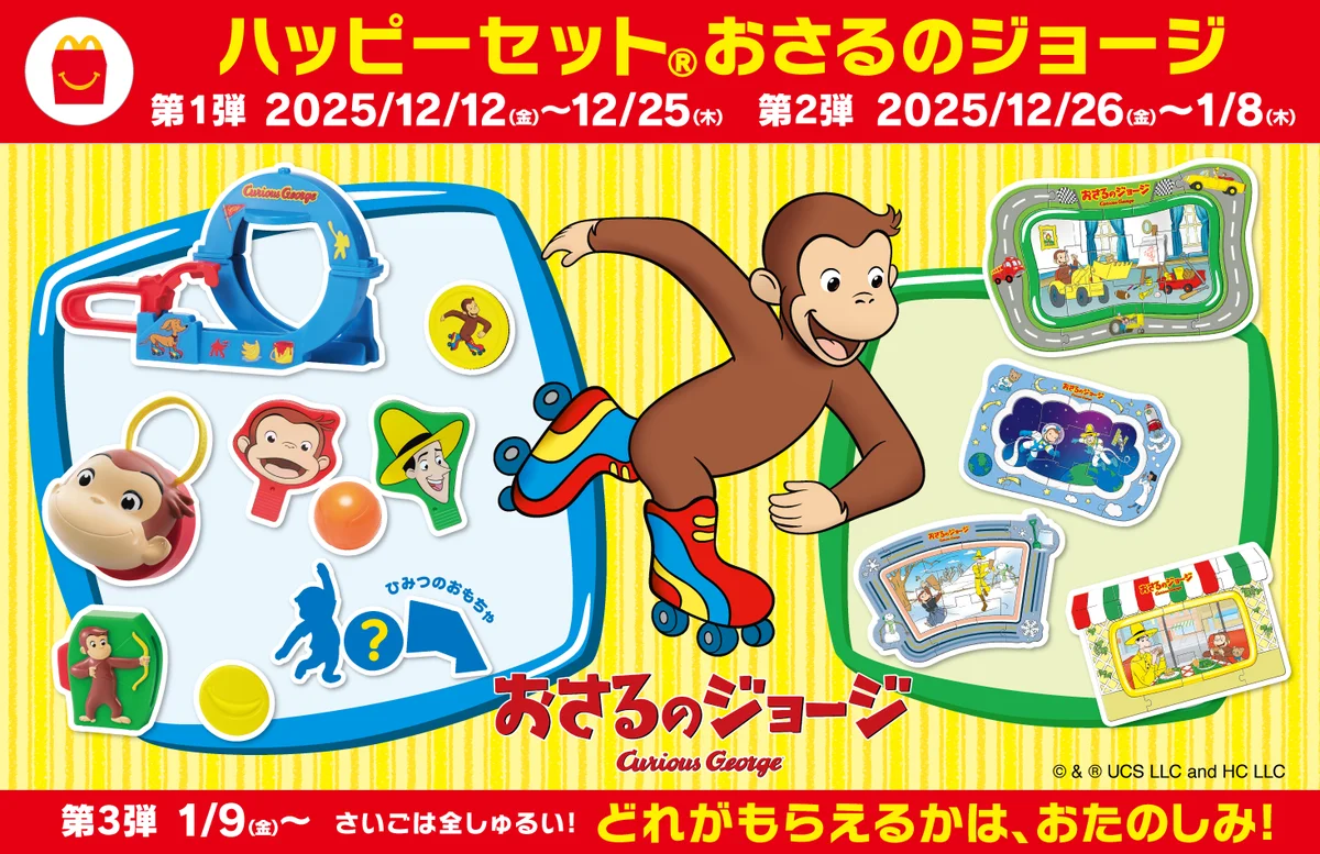 2026年は「おさるのジョージ」85周年。ハートをモチーフにした日本限定の周年記念アートが解禁！ SNSプレゼントキャンペーンを幕開けに一年を通してセレブレーション企画が続々登場！ 画像 7