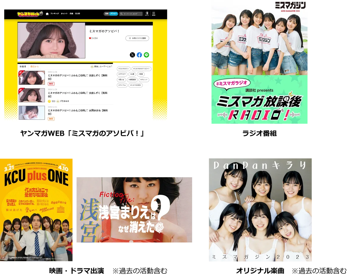 「ミスマガジン2027」始動！“日本一おせっかい”なミスコンテストに一大リニューアル　「ミスマガジン2027」本日12月22日(月)からエントリー開始 画像 3