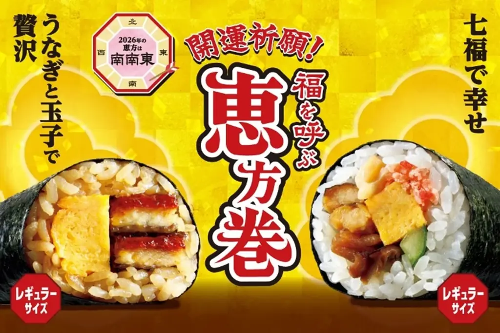 セブンの恵方巻予約開始