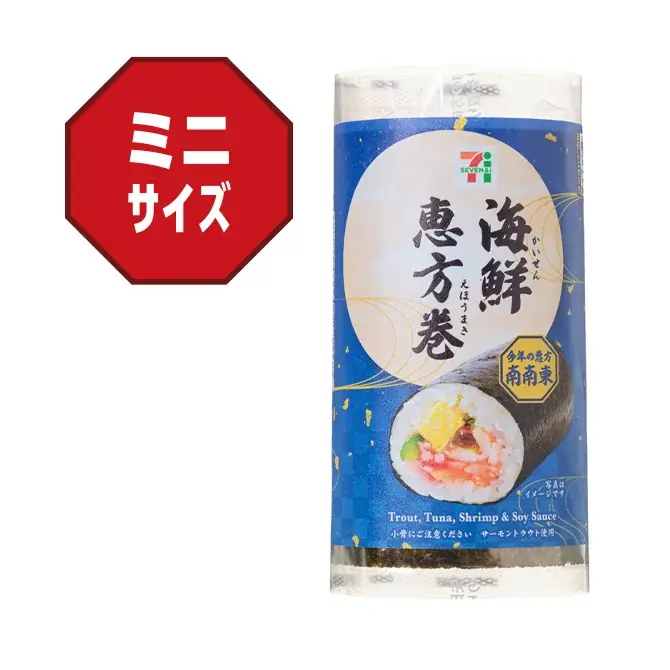 2026年セブン‐イレブンの恵方巻を12月22日（月）から予約受付開始！ 画像 10