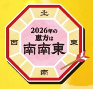 2026年セブン‐イレブンの恵方巻を12月22日（月）から予約受付開始！ 画像 2