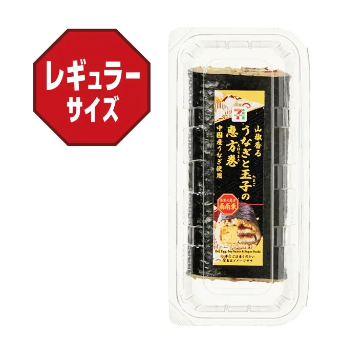 2026年セブン‐イレブンの恵方巻を12月22日（月）から予約受付開始！ 画像 4