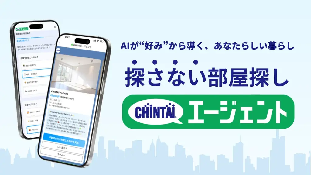 AIが好みで提案する『CHINTAIエージェント』正式リリース
