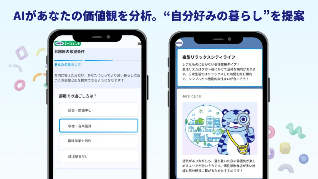 検索離れ時代の新定番！AIが“好み”から見つける、あなたの暮らし探さない部屋探し『CHINTAIエージェント』登場 画像 2