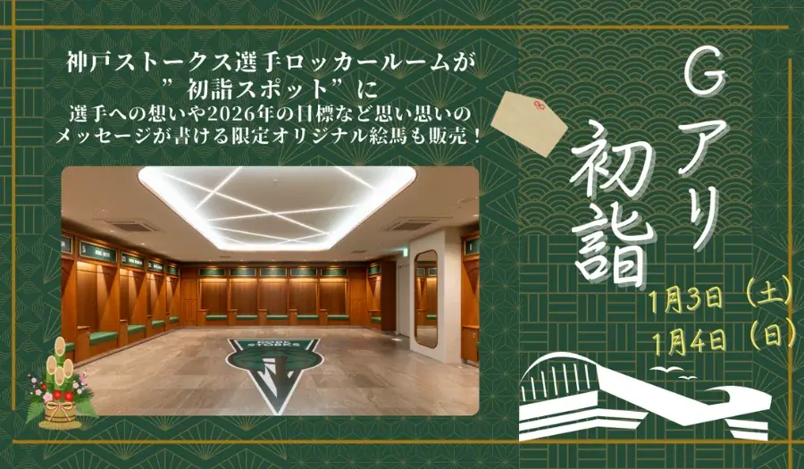 Gアリ初詣大開放デー