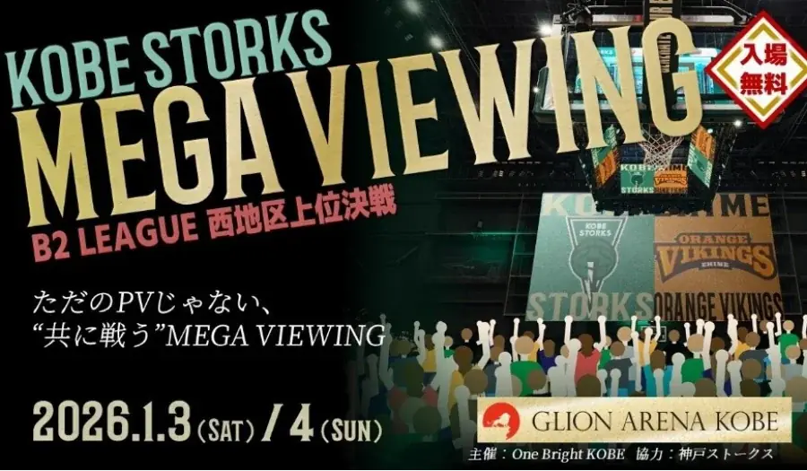 神戸ストークスの選手ロッカールームが初詣スポットに！「Ｇアリ初詣」・お正月限定の「アリーナツアー」の実施を決定！┃入場無料の「アリーナ de お正月・Gアリ大開放デー」 画像 5