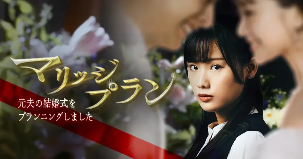 大ヒットショートドラマ『マリッジプラン ～元夫の結婚式をプランニングしました～』をWebtoon化！12月20日(土)より「LINEマンガ」で配信開始＆総合1位ほか3冠達成！ 画像 2