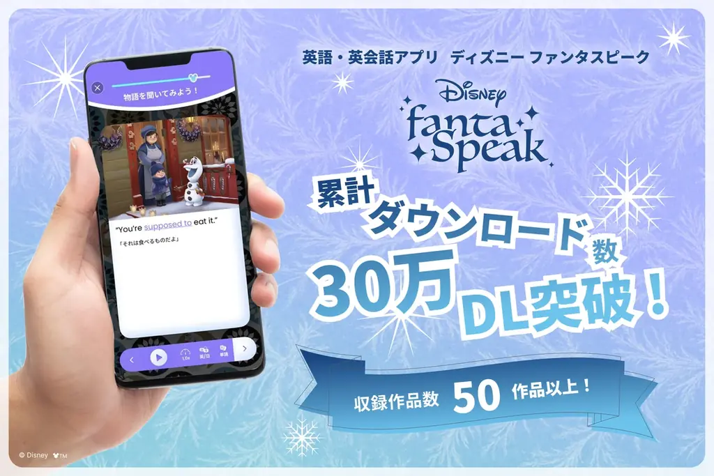 英語学習アプリ「ディズニー ファンタスピーク」に『アナと雪の女王／家族の思い出』で学べる新教材が登場！ 画像 5