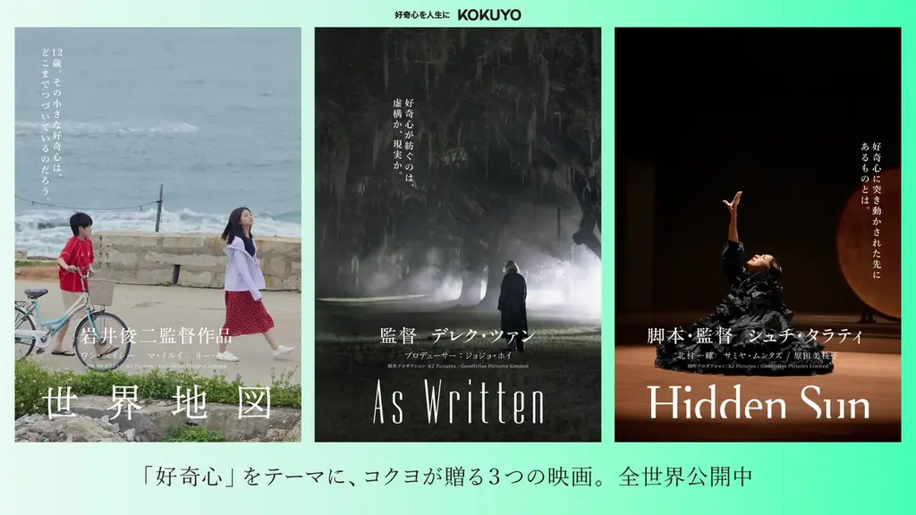 12月27日開始：岩井俊二短編『世界地図』劇場上映と再生記録